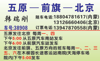 五原到北京名片正面