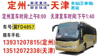 定州到天津东站名片正面