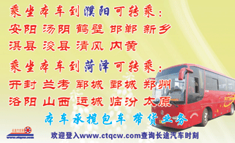 枣庄站到濮阳长途站名片正面