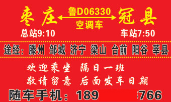 枣庄到冠县名片正面