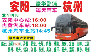 安阳到杭州名片正面