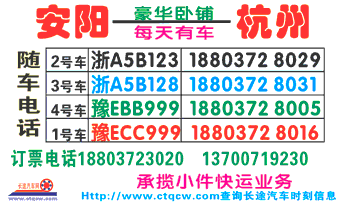 安阳到杭州名片正面