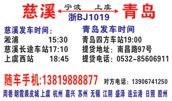 慈溪到青岛名片正面