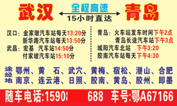 武汉到青岛名片正面