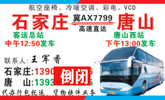 石家莊到唐山名片正面