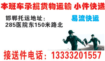 q顶山长途汽车站(老站)到邯郸客qȝ名片正面