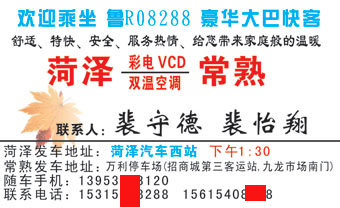 菏澤到常熟名片正面