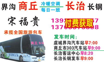 商丘到长治名片正面