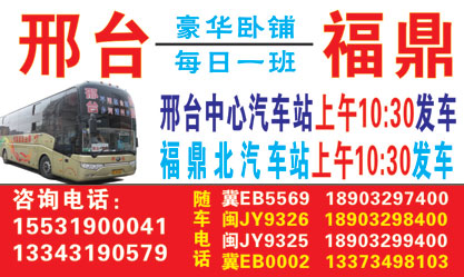 邢台到福鼎名片正面