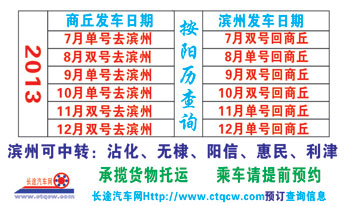 商丘到滨州名片正面
