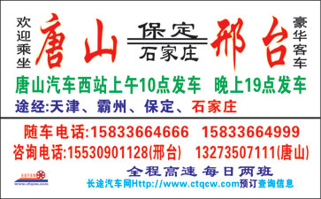 邢台到唐山名片正?></td></tr></table>

            </li>

        </ul>
    </div>
    <div   class="4gq4cuw"   id="content">
        <div   class="ysowuek"   id="left_13" style="float:right">
            <p class="xxxx">?font color="#ff6600"> 邢台</font> 发往 <font color="#ff6600">唐山 </font>班R途经及时?</p>
            <p class="xxxx">始发?<font color="#ff6600"> <a href=