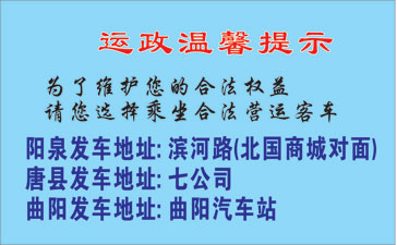 阳泉到唐县名片正面