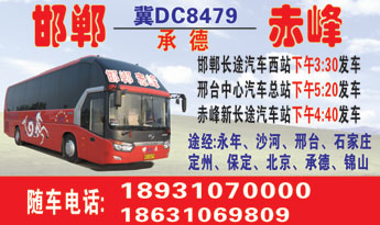 邯郸到赤峰名片正面