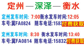 曲阳汽车站到衡水汽车站名片正面