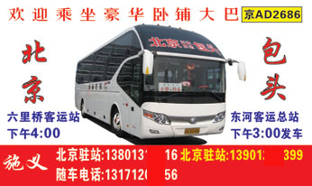 北京到包头名片正?></td></tr></table>

            </li>

        </ul>
    </div>
    <div   class="uygag2u"   id="content">
        <div   class="gauogk4"   id="left_13" style="float:right">
            <p class="xxxx">?font color="#ff6600"> 北京</font> 发往 <font color="#ff6600">包头 </font>班R途经及时?</p>
            <p class="xxxx">始发?<font color="#ff6600"> <a href=