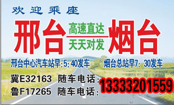 邢台市到烟台名片正面