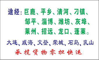 邢台市到烟台名片正面