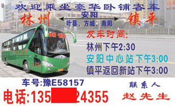 林州到镇q_片正?></td></tr></table>

            </li>

        </ul>
    </div>
    <div   class="uqewqa6"   id="content">
        <div   class="y2m6c0i"   id="left_13" style="float:right">
            <p class="xxxx">?font color="#ff6600"> 林州</font> 发往 <font color="#ff6600">镇^ </font>班R途经?qing)时?</p>
            <p class="xxxx">始发?<font color="#ff6600"> <a href=