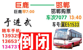 巨鹿到邯郸名片正面