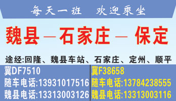 魏县到保定名片正面