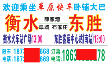 東勝到衡水名片正面