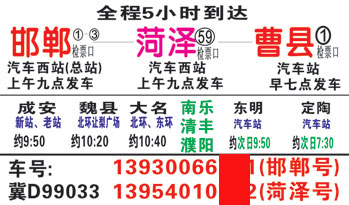邯郸西站到曹县车站名片正面