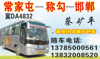 常家屯到邯郸名片正面