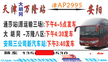 天|(通莎)到安阛_片正?></td></tr></table>

            </li>

        </ul>
    </div>
    <div   class="wa8i4ec"   id="content">
        <div   class="w4gsiqs"   id="left_13" style="float:right">
            <p class="xxxx">?font color="#ff6600"> 天|(通莎)</font> 发往 <font color="#ff6600">安阳 </font>班R途经?qing)时?</p>
            <p class="xxxx">始发?<font color="#ff6600"> <a href=