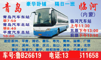 青岛到临河名片正面