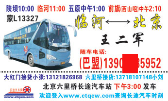 臨河到北京名片正面
