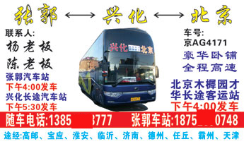 長(zhǎng)途汽車(chē)網(wǎng)