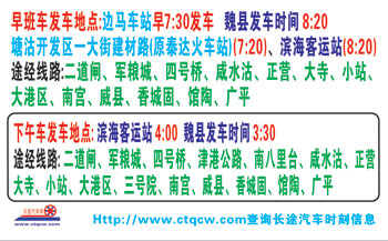 魏县到塘沽名片正面