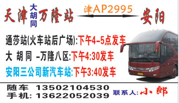 天|到安阛_片正?></td></tr></table>

            </li>

        </ul>
    </div>
    <div   class="4qiimko"   id="content">
        <div   class="wywoi8u"   id="left_13" style="float:right">
            <p class="xxxx">?font color="#ff6600"> 天|</font> 发往 <font color="#ff6600">安阳 </font>班R途经?qing)时?</p>
            <p class="xxxx">始发?<font color="#ff6600"> <a href=