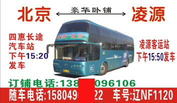 凌源到北京名片正面
