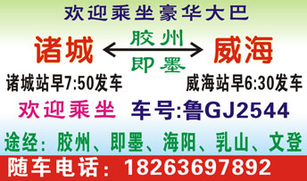 诸城到威海名片正面