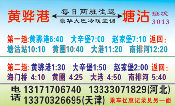 塘沽到黄骅港名片正面