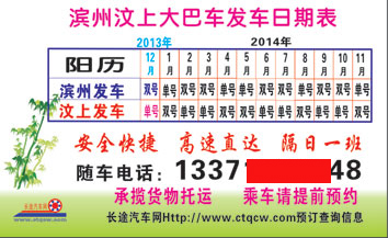 滨州总站4区20号检票口到汶上车站1号口名片正面