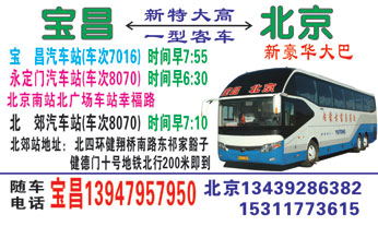 北京到宝昌名片正面