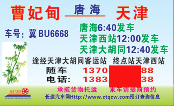 長途汽車網(wǎng)