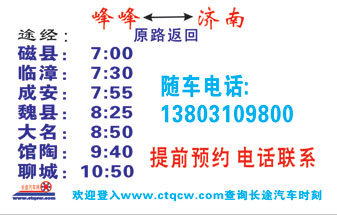峰峰到济南名片正面
