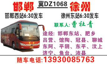 邯郸西站到徐州总站名片正面