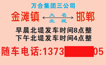邯郸到金滩镇名片正面