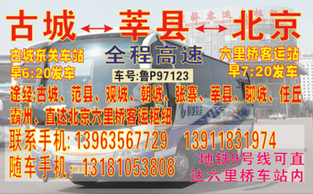 莘县到北京名片正面