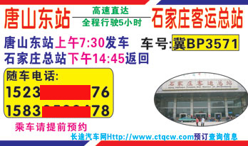 古冶到石家庄名片正面