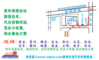 北京(六里桥)到郑州名片正面
