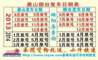 唐山到烟台名片正面