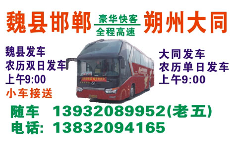 魏县到大同名片正面