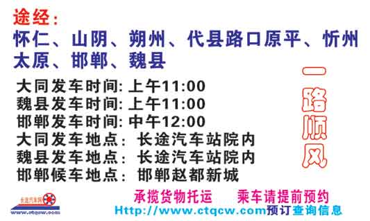 魏县到大同名片正面