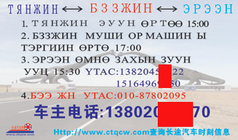 天|Cq浩特名片正?></td></tr></table>

            </li>

        </ul>
    </div>
    <div   class="woigk4y"   id="content">
        <div   class="c4iiccq"   id="left_13" style="float:right">
            <p class="xxxx">?font color="#ff6600"> 天|</font> 发往 <font color="#ff6600">二连特 </font>班R途经?qing)时?</p>
            <p class="xxxx">始发?<font color="#ff6600"> <a href=