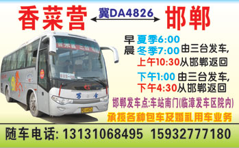 香菜营到邯郸名片正面